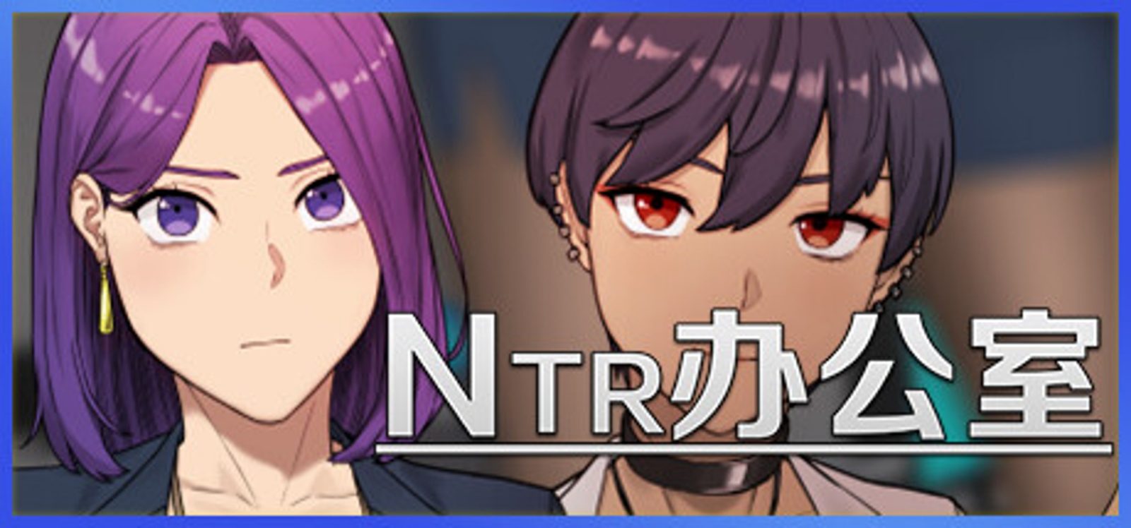 NTR办公室 NTR办公室官网入口 版本信息与下载指引 封面图