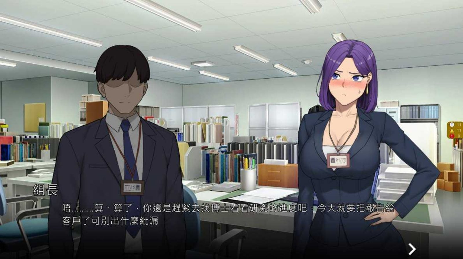 NTR办公室 攻略要点 画面 2